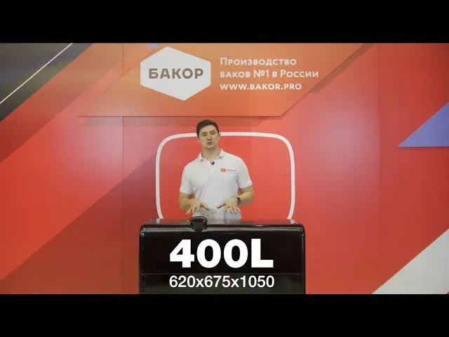Обзор топливного бака на КАМАЗ 620х675 вместимостью 400 литров