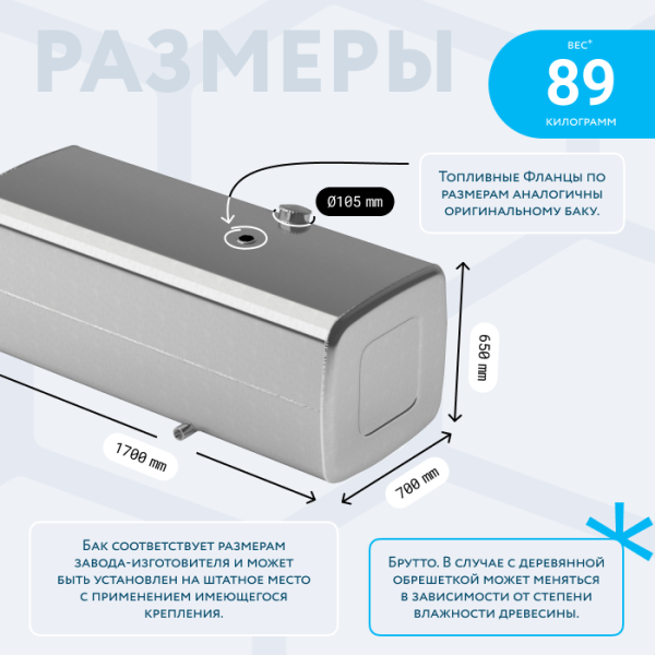 Алюминиевый топливный бак (аналог 65205-1101010-85) 700 л. с патрубком G1 (650x700x1700)