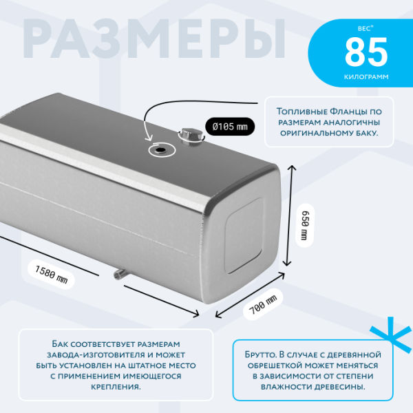 Алюминиевый топливный бак (аналог 65205-1101010-75) 650 л. с патрубком G1 (650x700x1580)