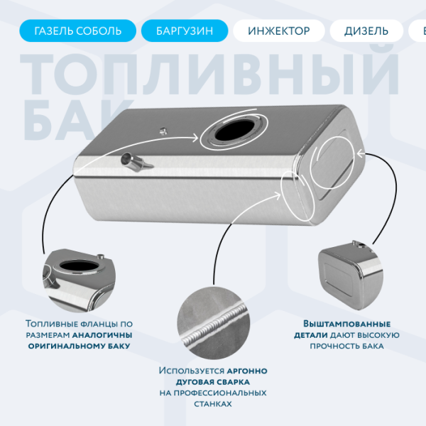 Алюминиевый бензобак 70 литров Газель (Соболь, Баргузин) инжектор / дизель (вместо пластика)
