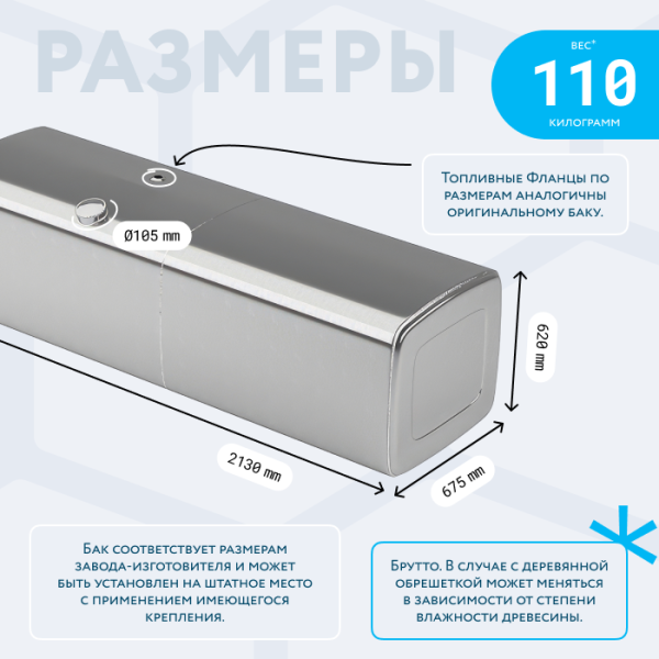 Алюминиевый топливный бак Man на 800 литров
