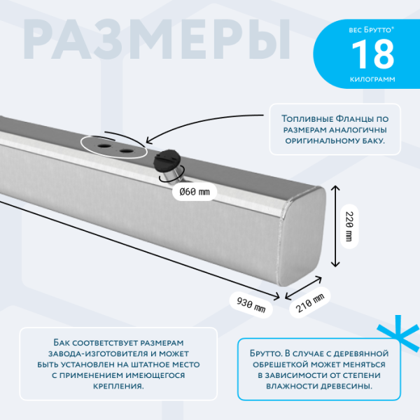 Алюминиевый топливный бак 39 литров УАЗ 469 левый