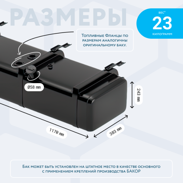 Бензобак 100 литров Газель дополнительный АНТИКОР