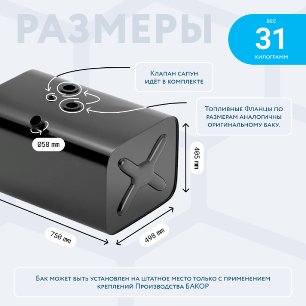 Топливный бак 135 литров Isuzu