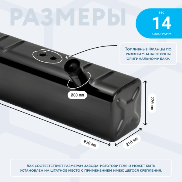 Топливный бак 39 литров УАЗ 469 левый (большая горловина Ø83 мм)