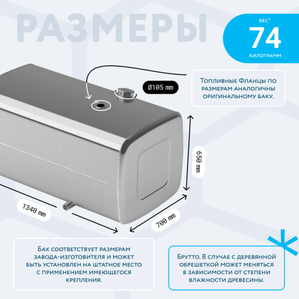Алюминиевый топливный бак (аналог 65205-1101010-55) 550 л. с патрубком G1 (650x700x1340)