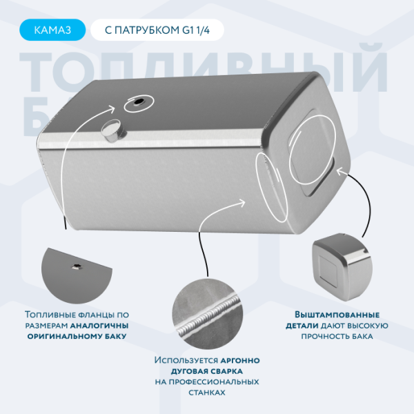 Алюминиевый топливный бак (аналог 65205-1101010-65) 600 л. с патрубком G1 (650x700x1460)
